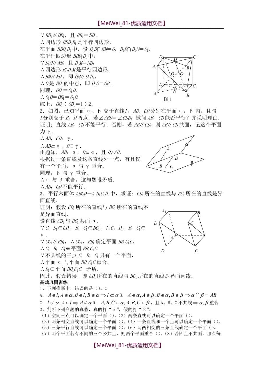 【7A文】高中数学立体几何讲义_第5页