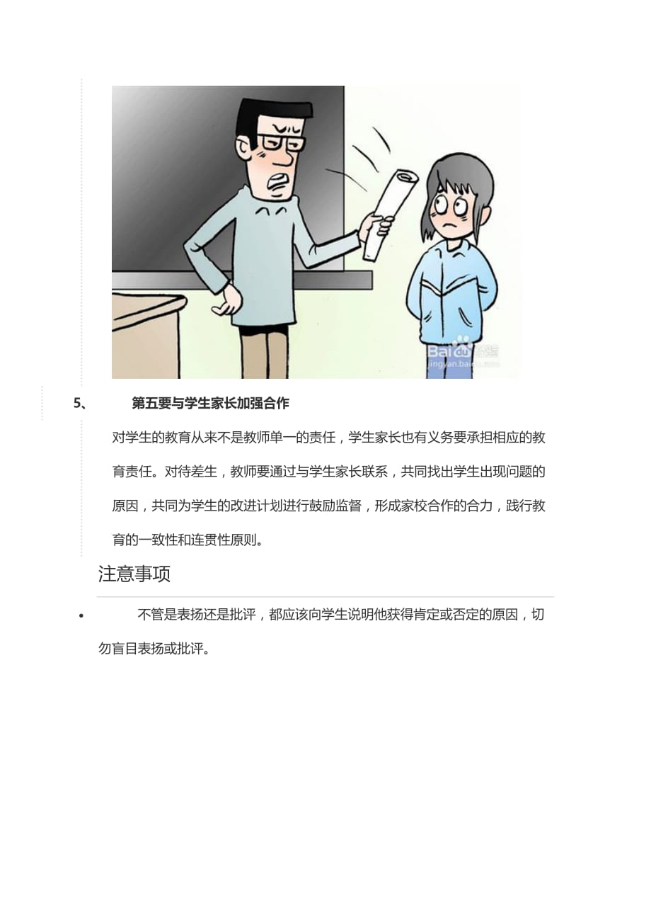 教师如何对待差生.doc_第3页