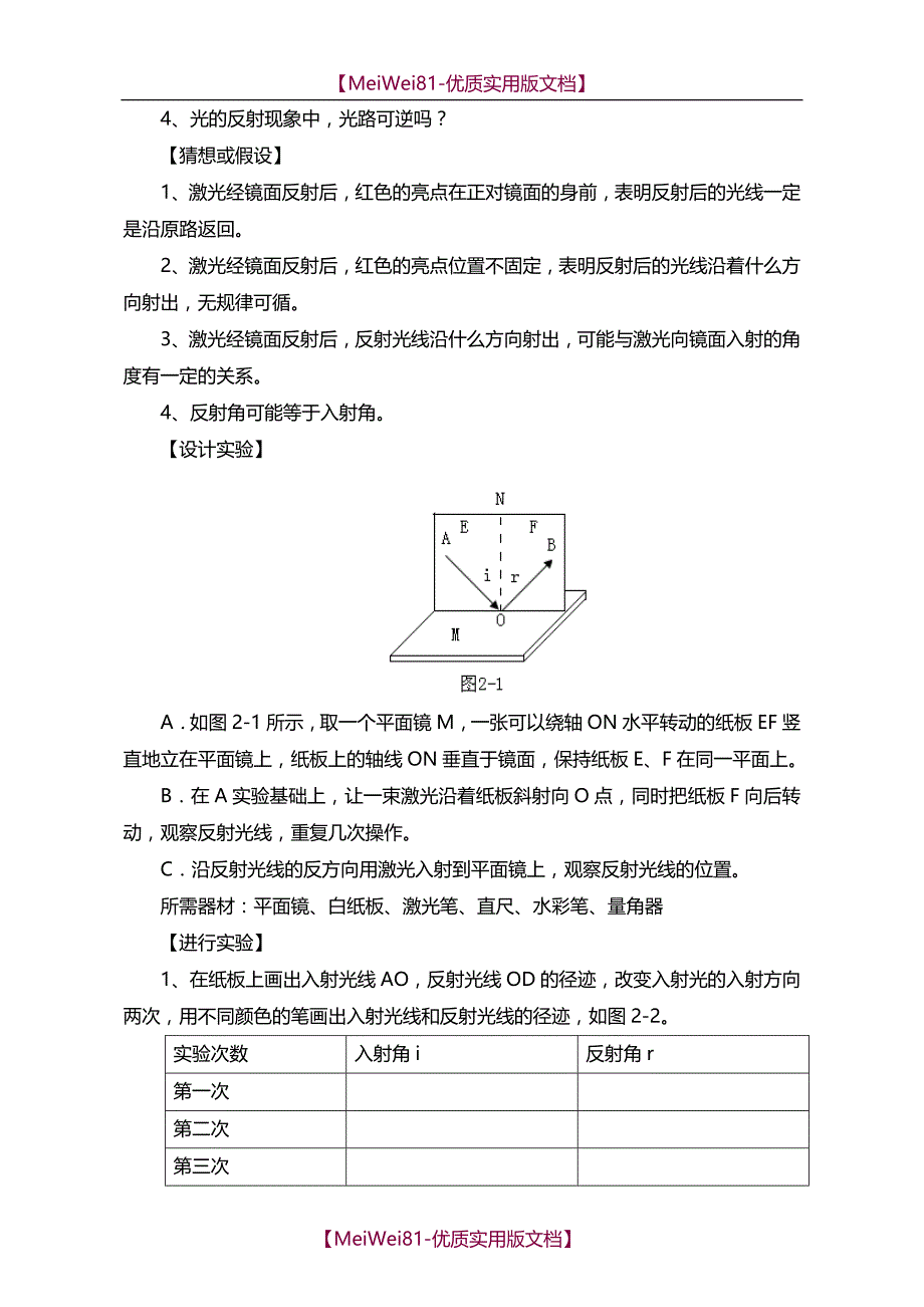 【8A版】初中物理实验教案_第4页