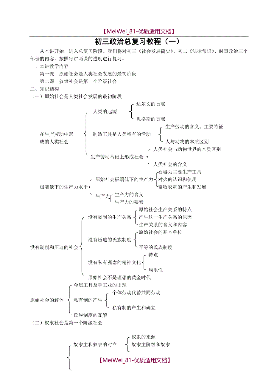 【6A文】初三政治总复习教程_第1页