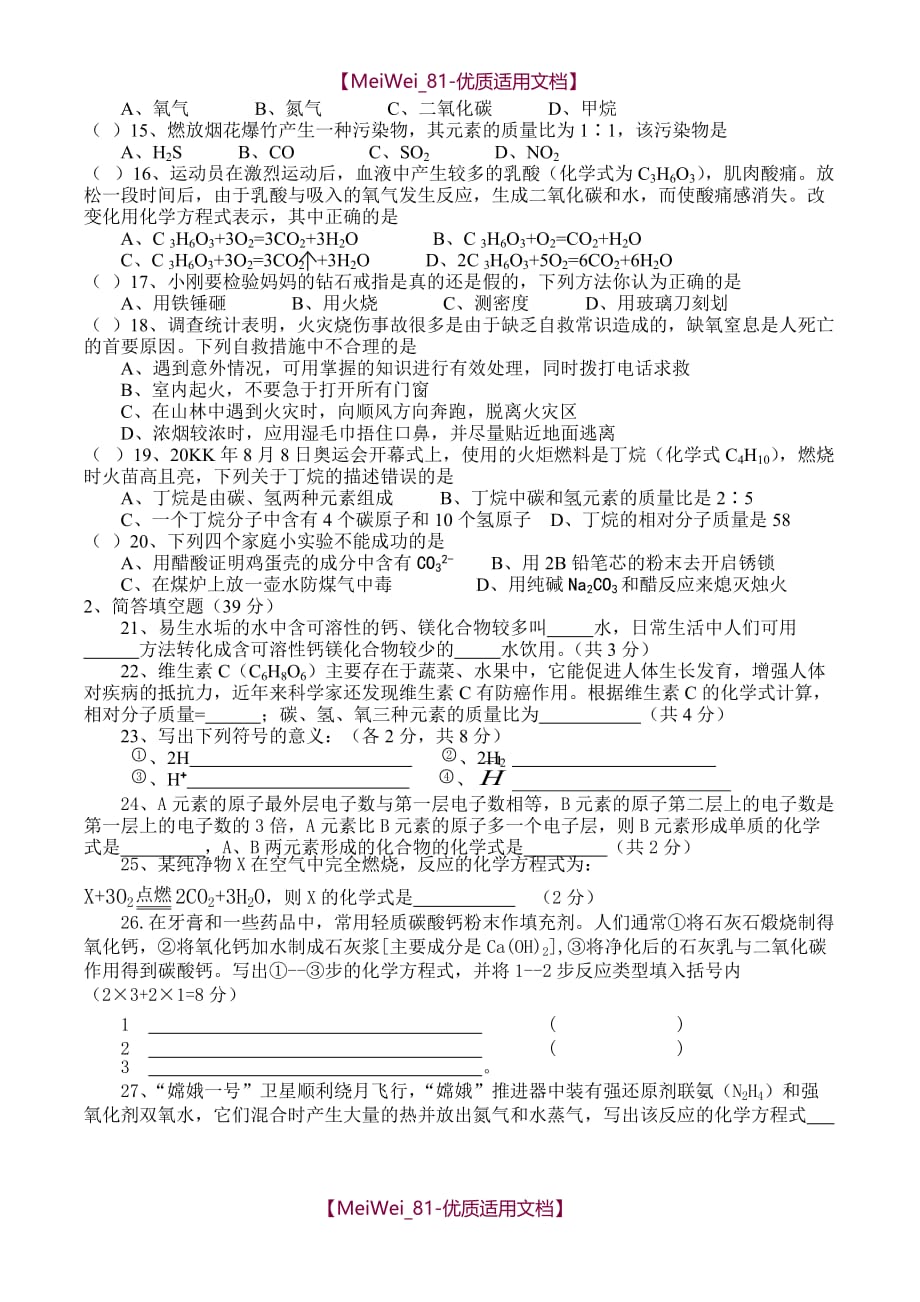 【6A文】初三化学第一学期期末综合考试试题_第2页