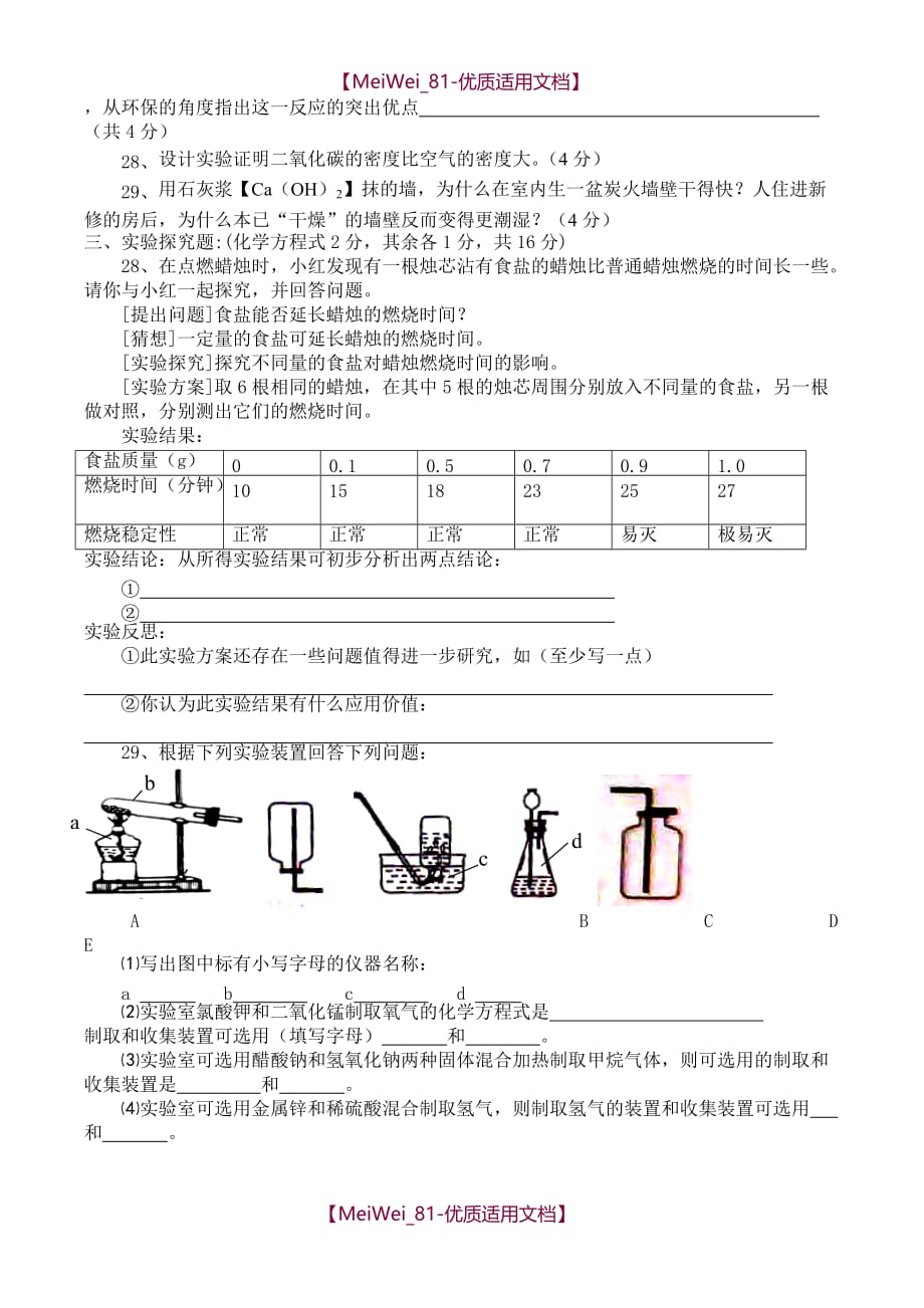 【6A文】初三化学第一学期期末综合考试试题_第3页