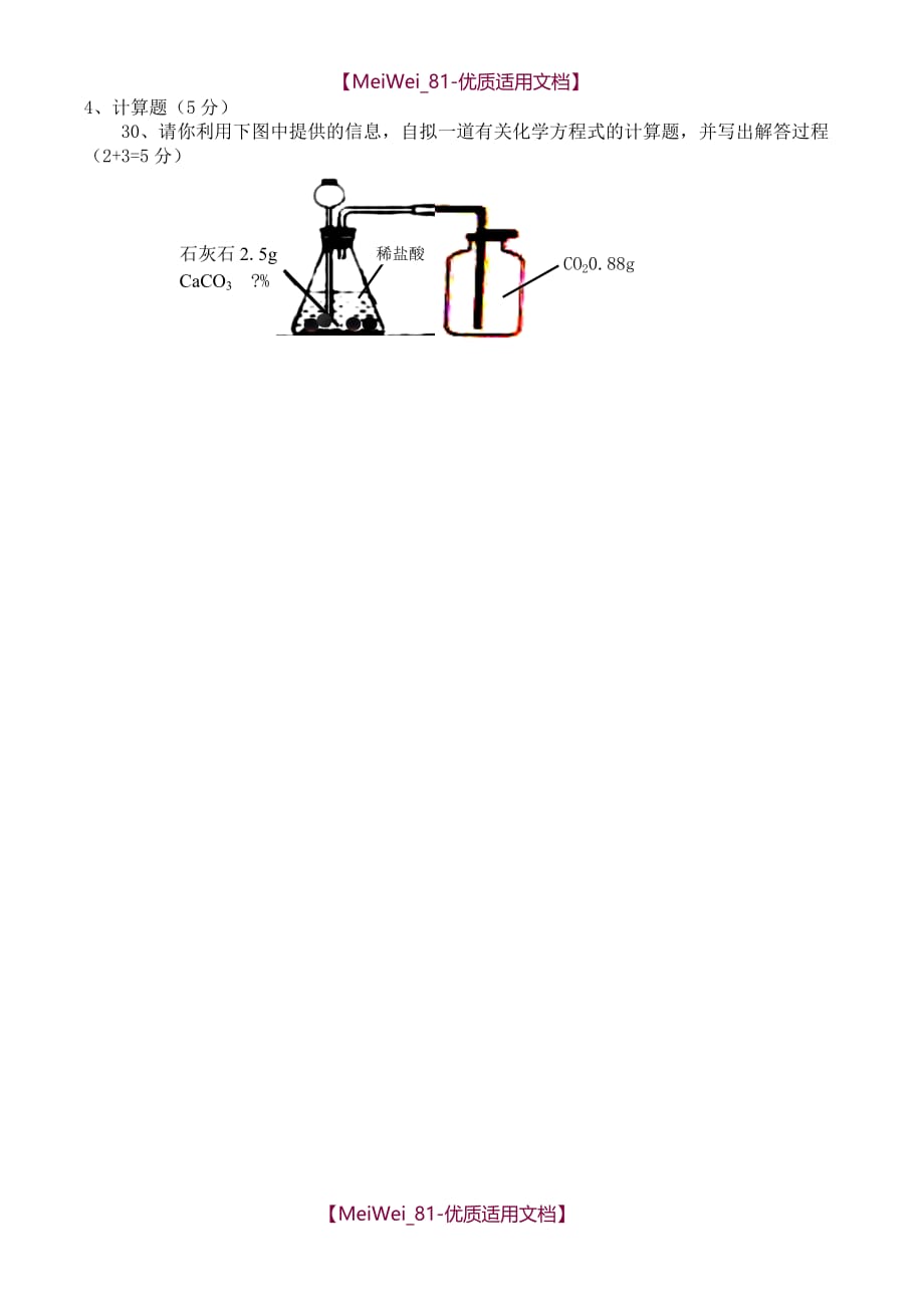 【6A文】初三化学第一学期期末综合考试试题_第4页