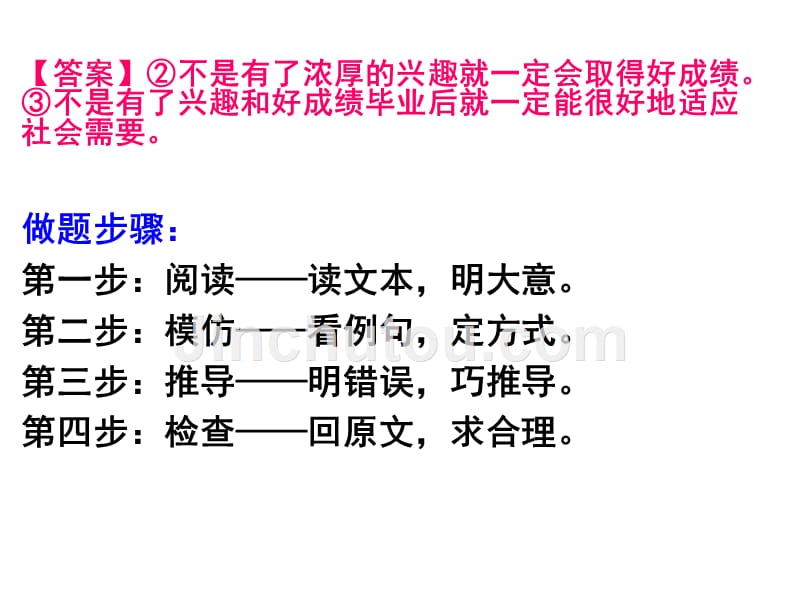 高考逻辑知识，这个课件足够你用了_第3页