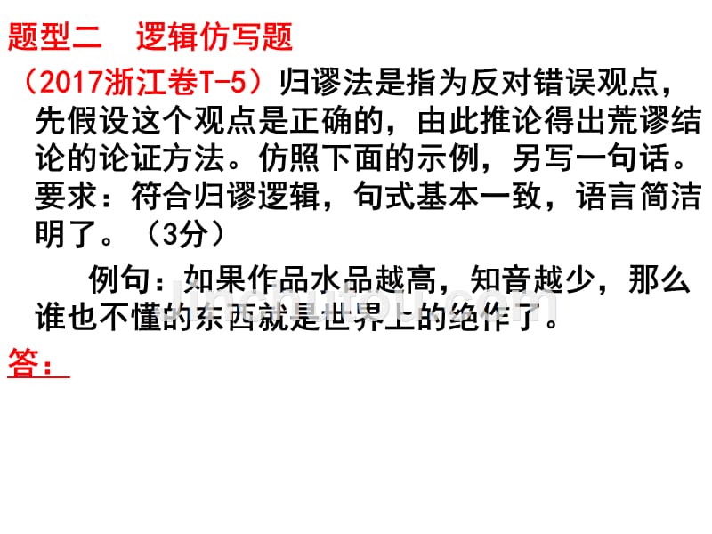 高考逻辑知识，这个课件足够你用了_第4页