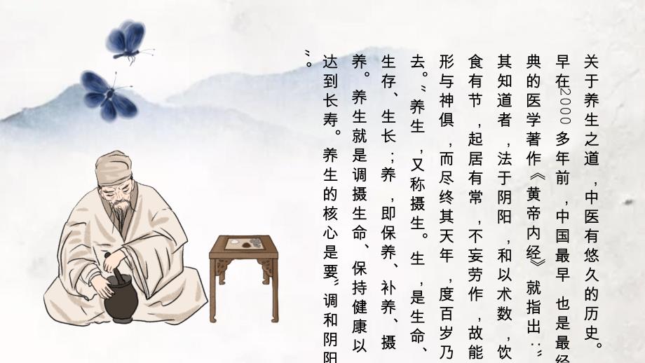 中国风传统中医文化介绍PPT模板_第4页