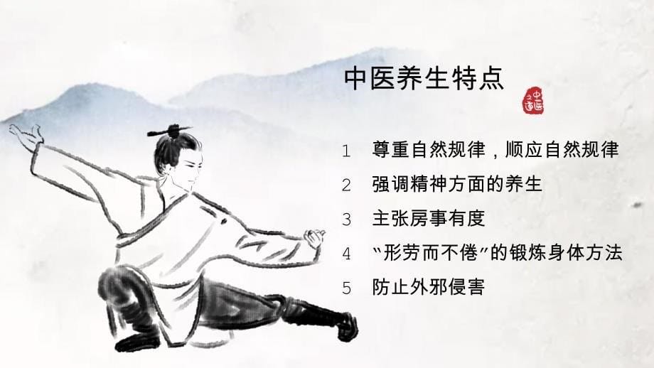 中国风传统中医文化介绍PPT模板_第5页