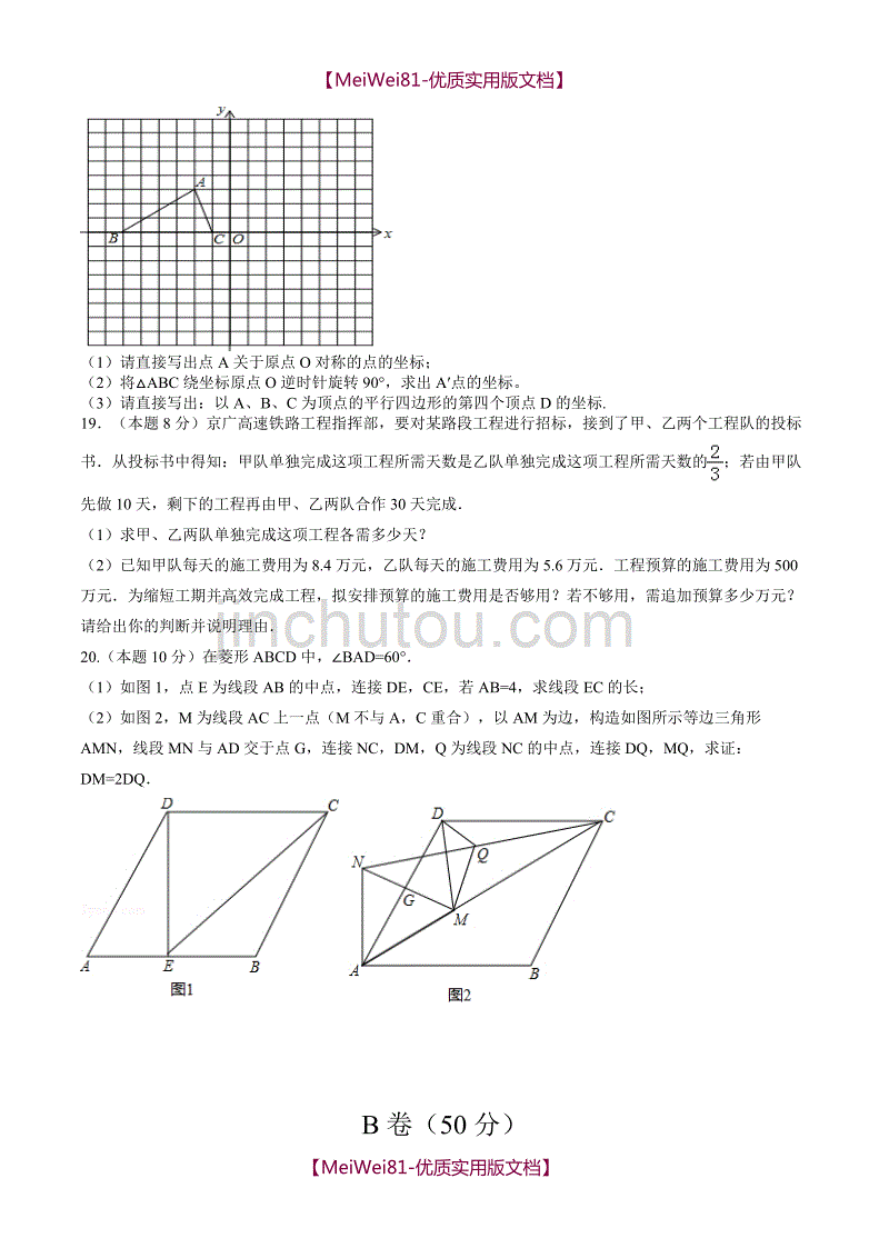 【8A版】外国语学校八年级下期末考试试题_第3页