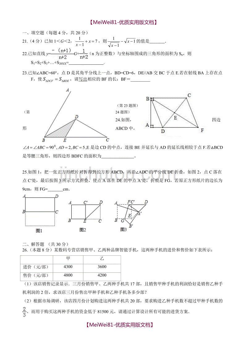 【8A版】外国语学校八年级下期末考试试题_第4页