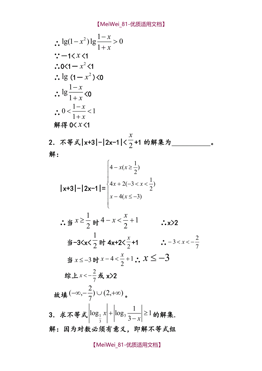 【7A文】高中绝对值不等式 (精华版) 适合高三复习打印版_第4页