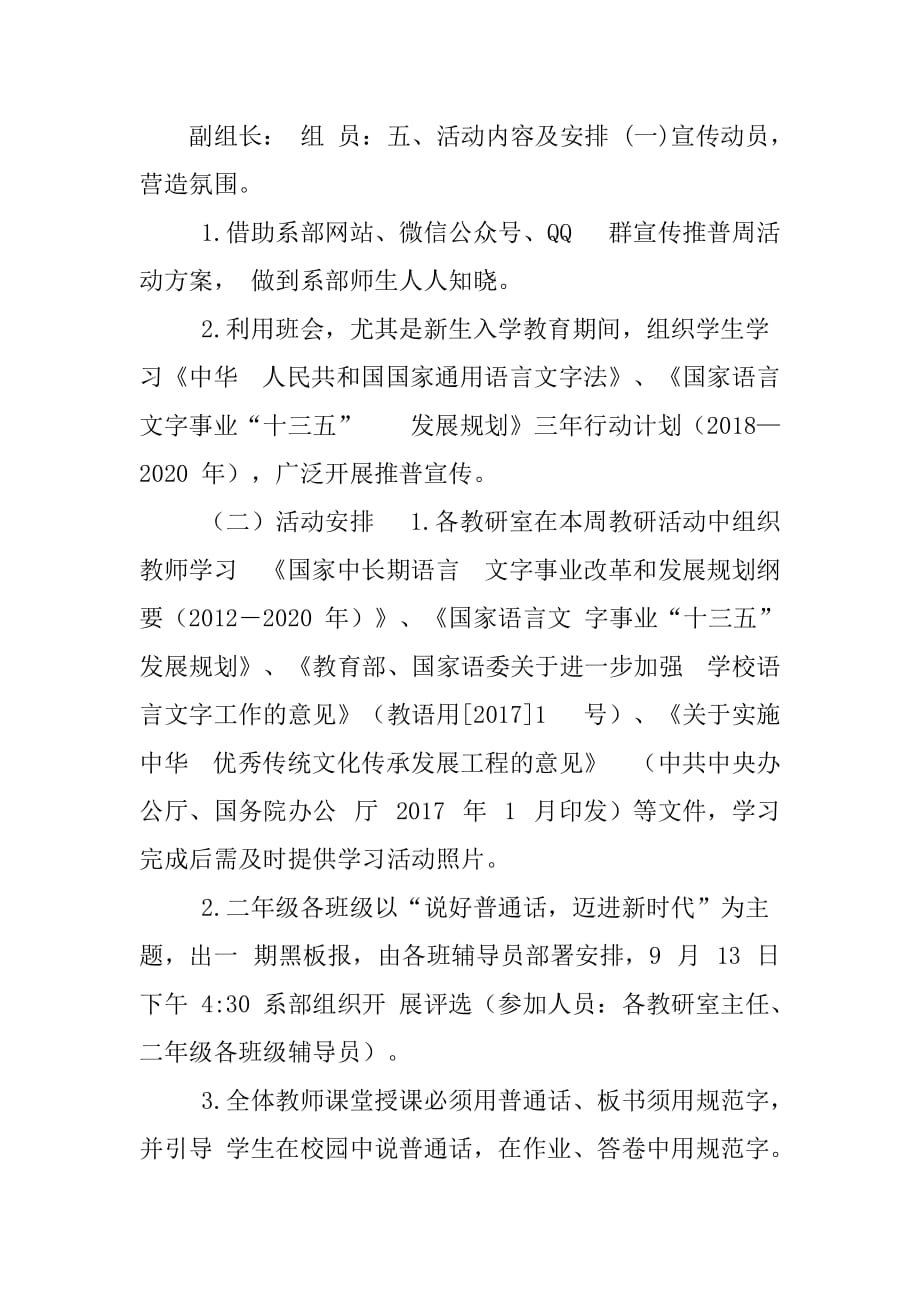中小学第21届全国推广普通话宣传周的活动计划方案_第2页