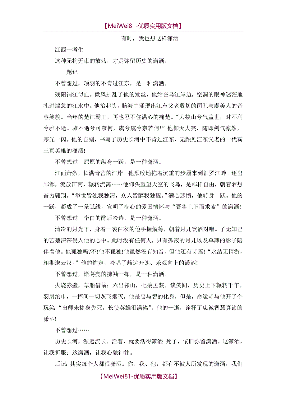 【8A版】初中作文精选_第1页
