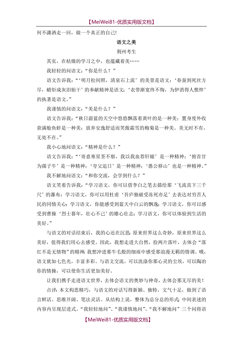 【8A版】初中作文精选_第2页