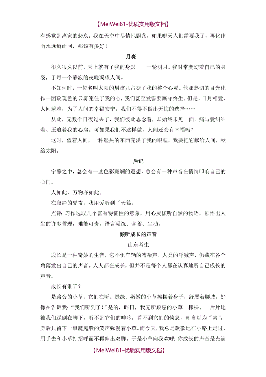 【8A版】初中作文精选_第4页