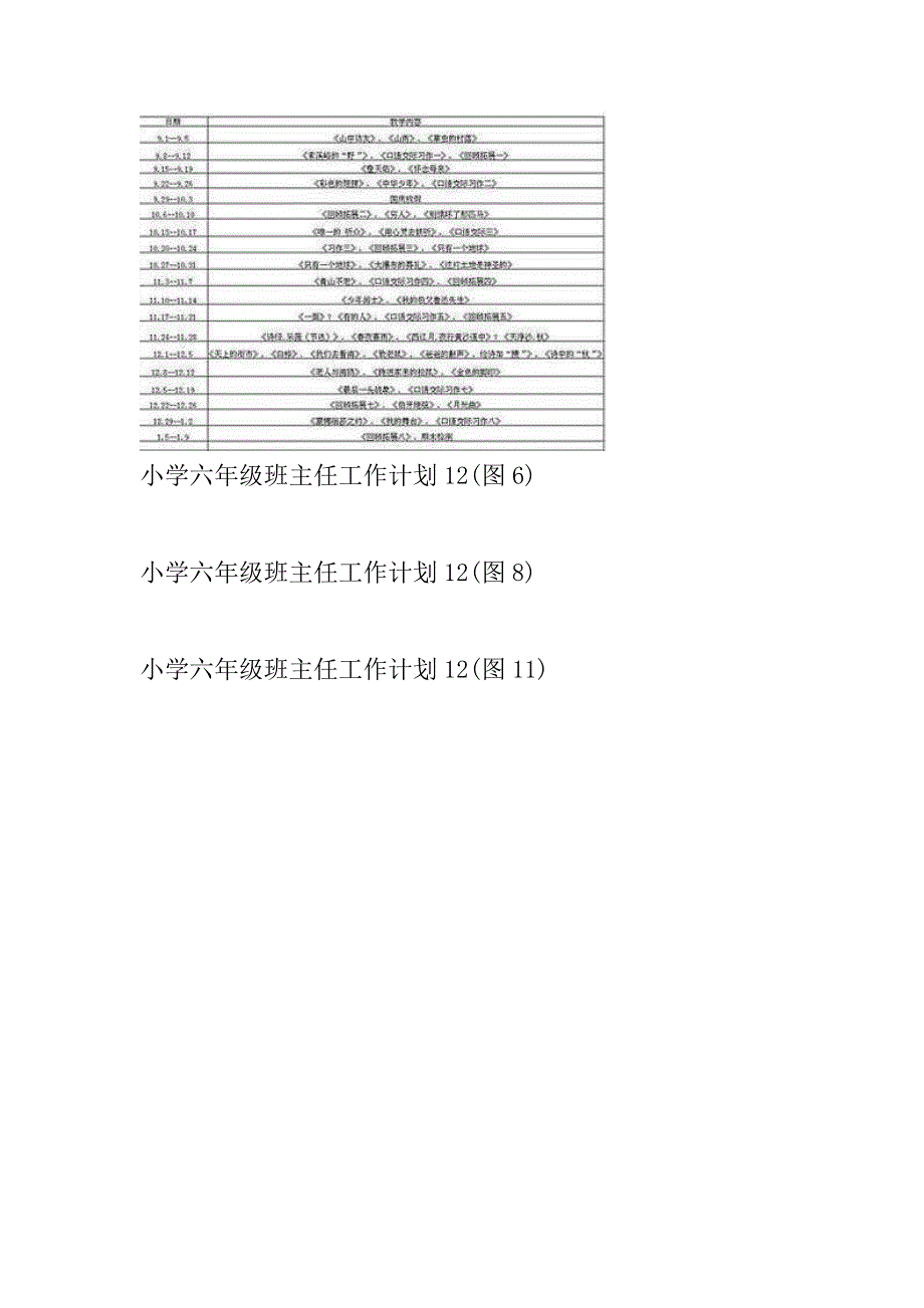 小学六年级班主任工作计划12_第3页