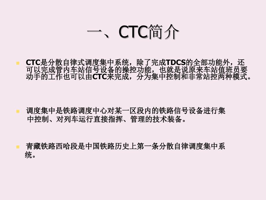 ctc系统_第2页