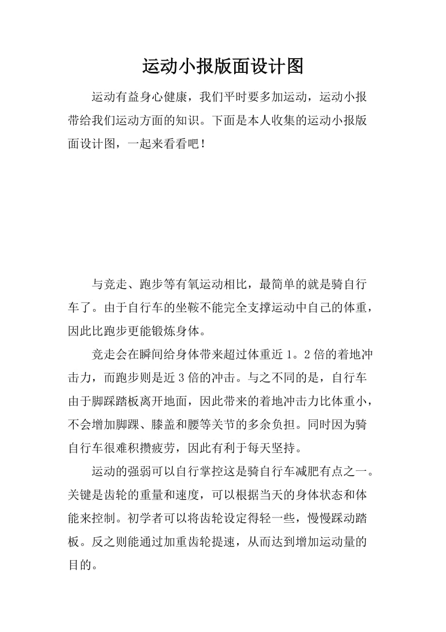 运动小报版面设计图.doc_第1页