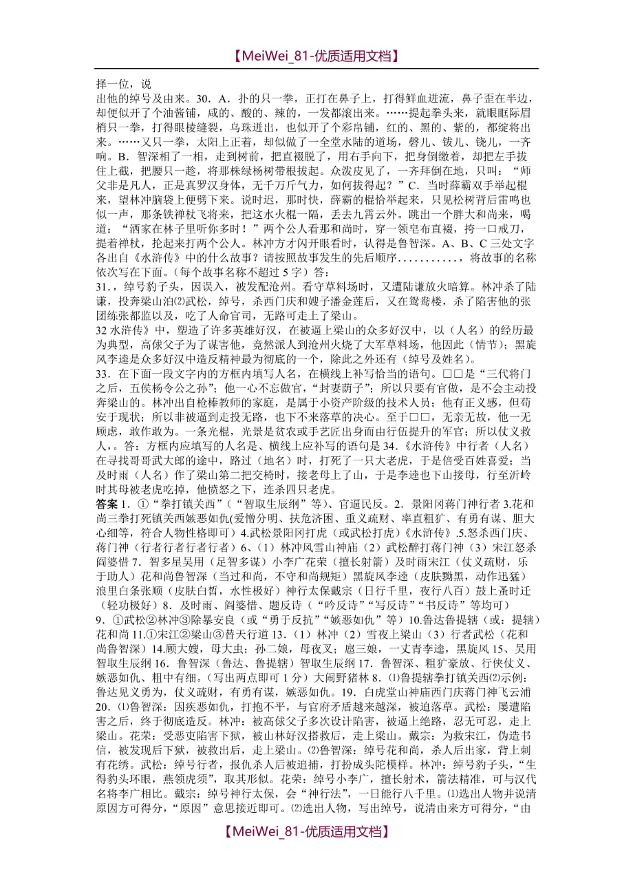 【9A文】水浒传中考名著习题及答案_第3页