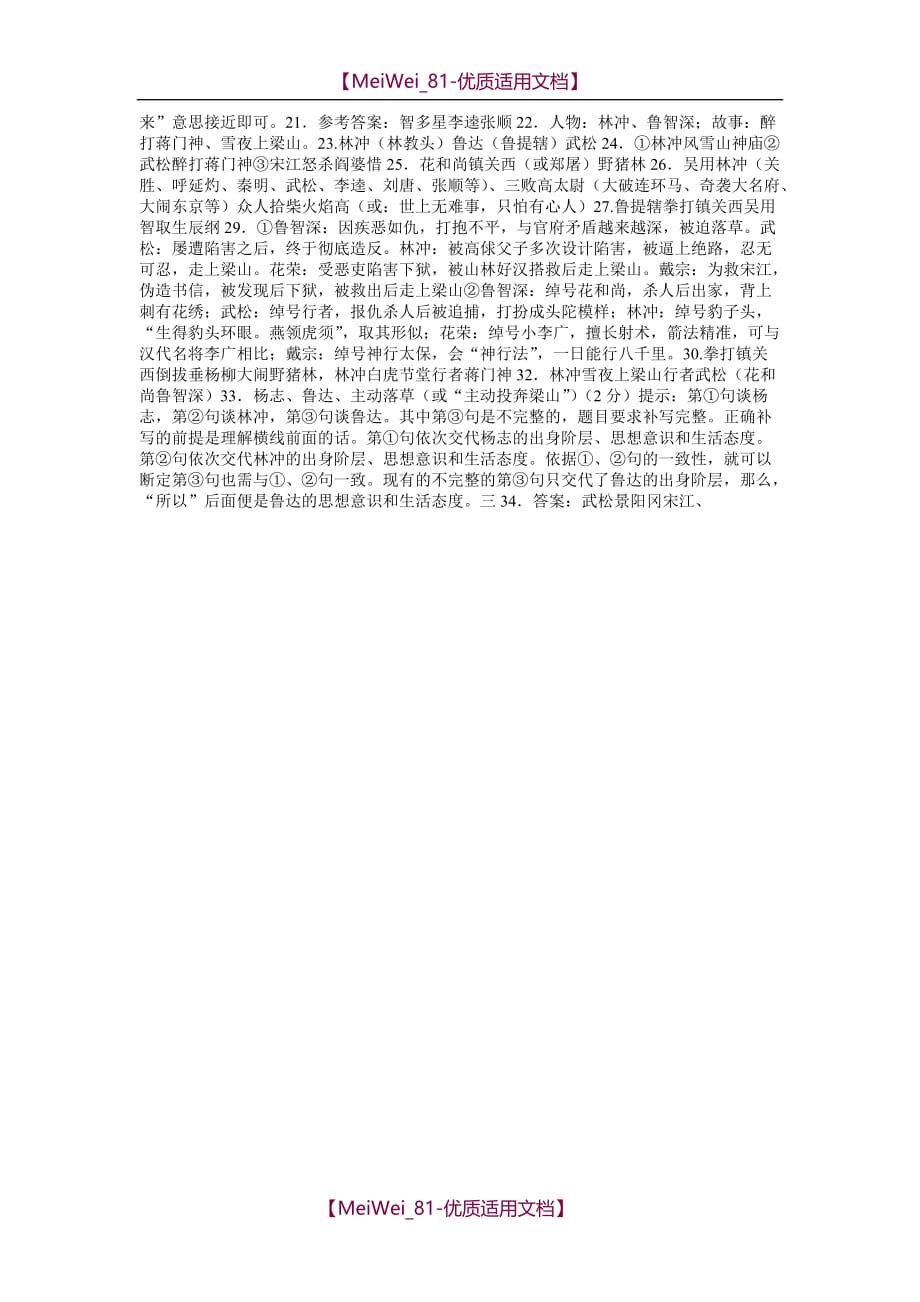 【9A文】水浒传中考名著习题及答案_第4页