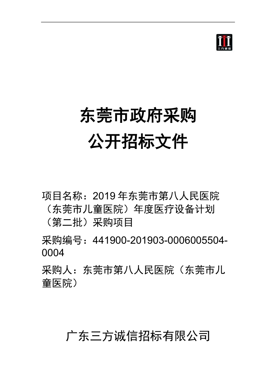 医院年度医疗设备计划招标文件_第1页