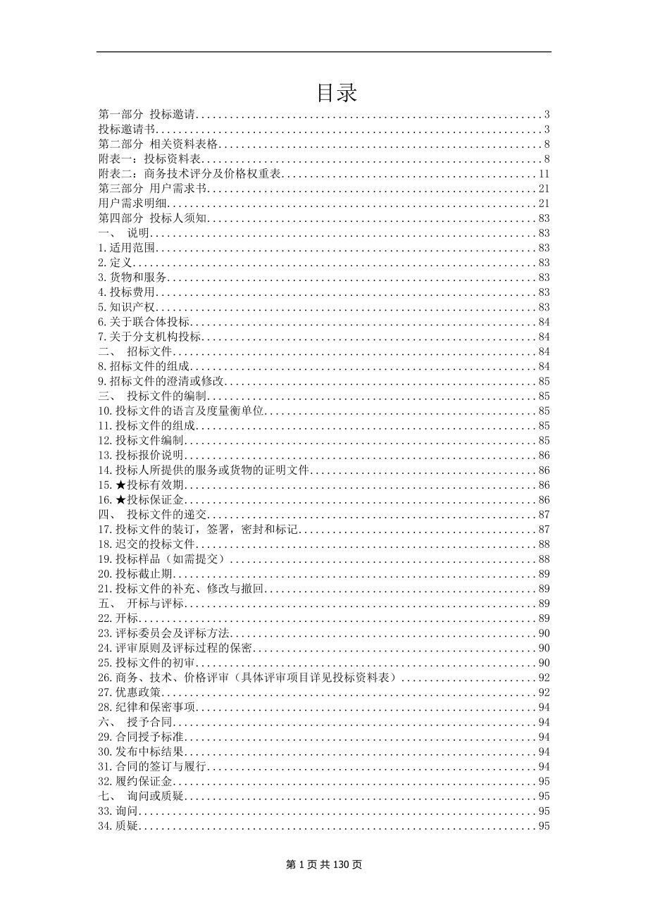 医院年度医疗设备计划招标文件_第2页