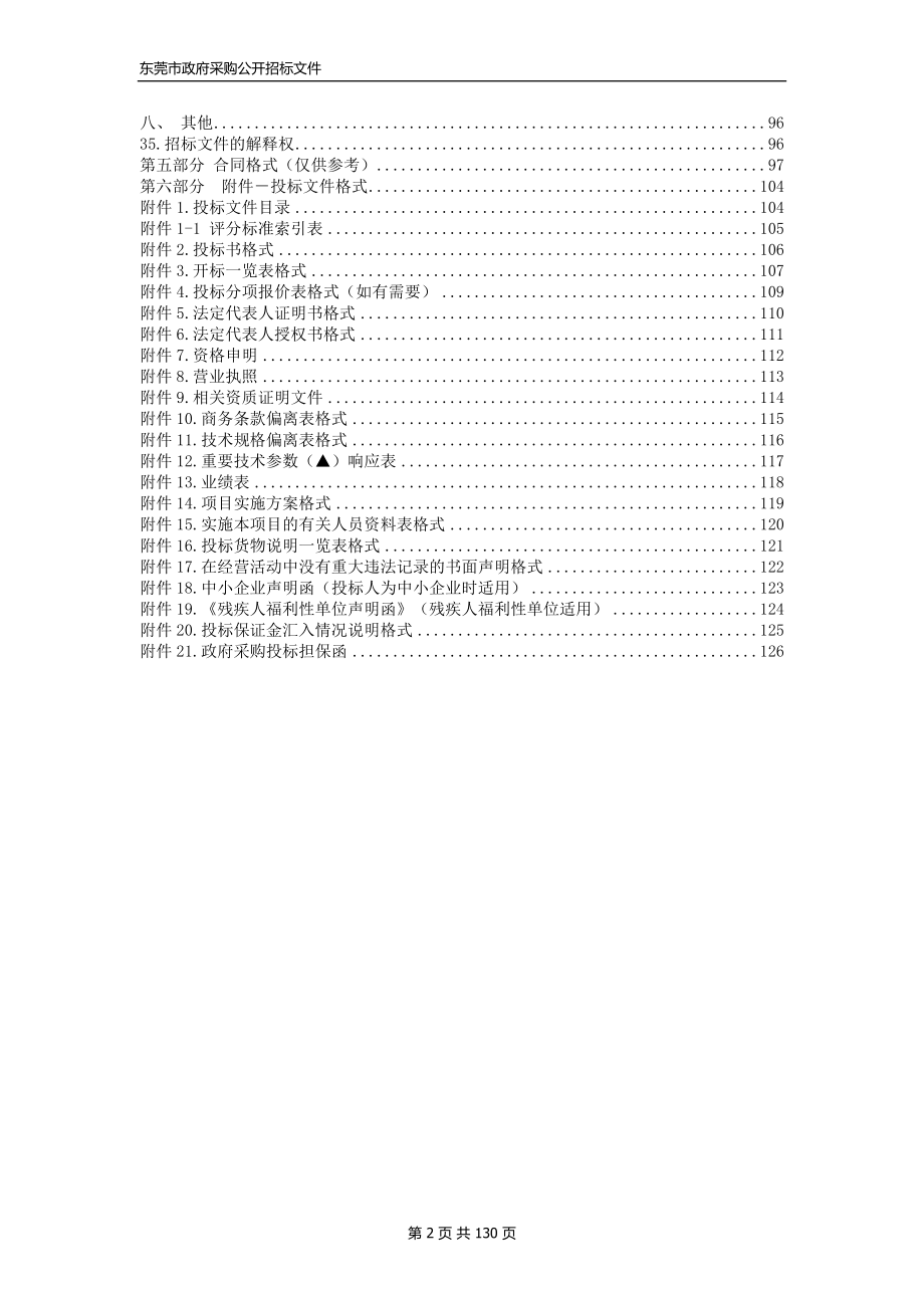 医院年度医疗设备计划招标文件_第3页