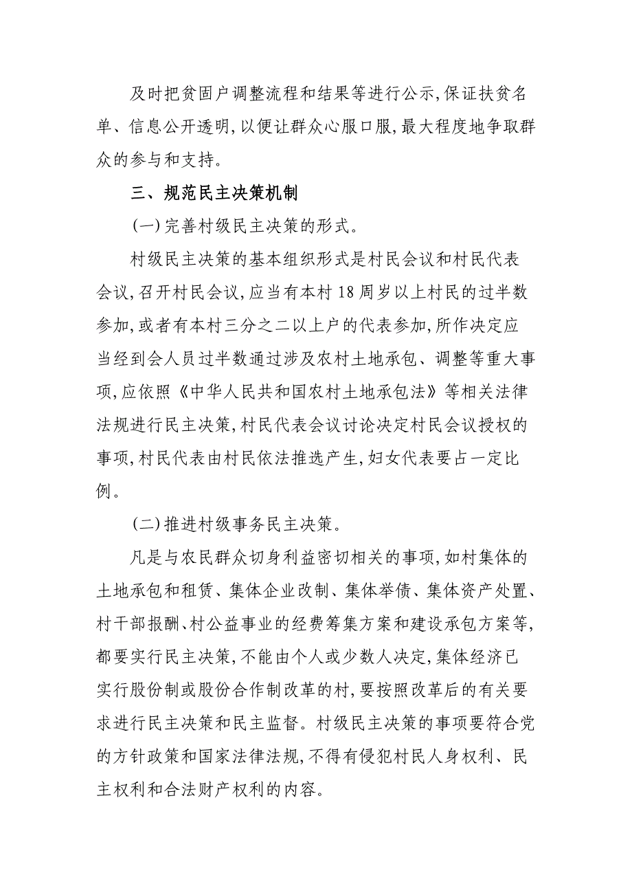 村务公开民主管理工作助力脱贫攻坚实施方案_第4页