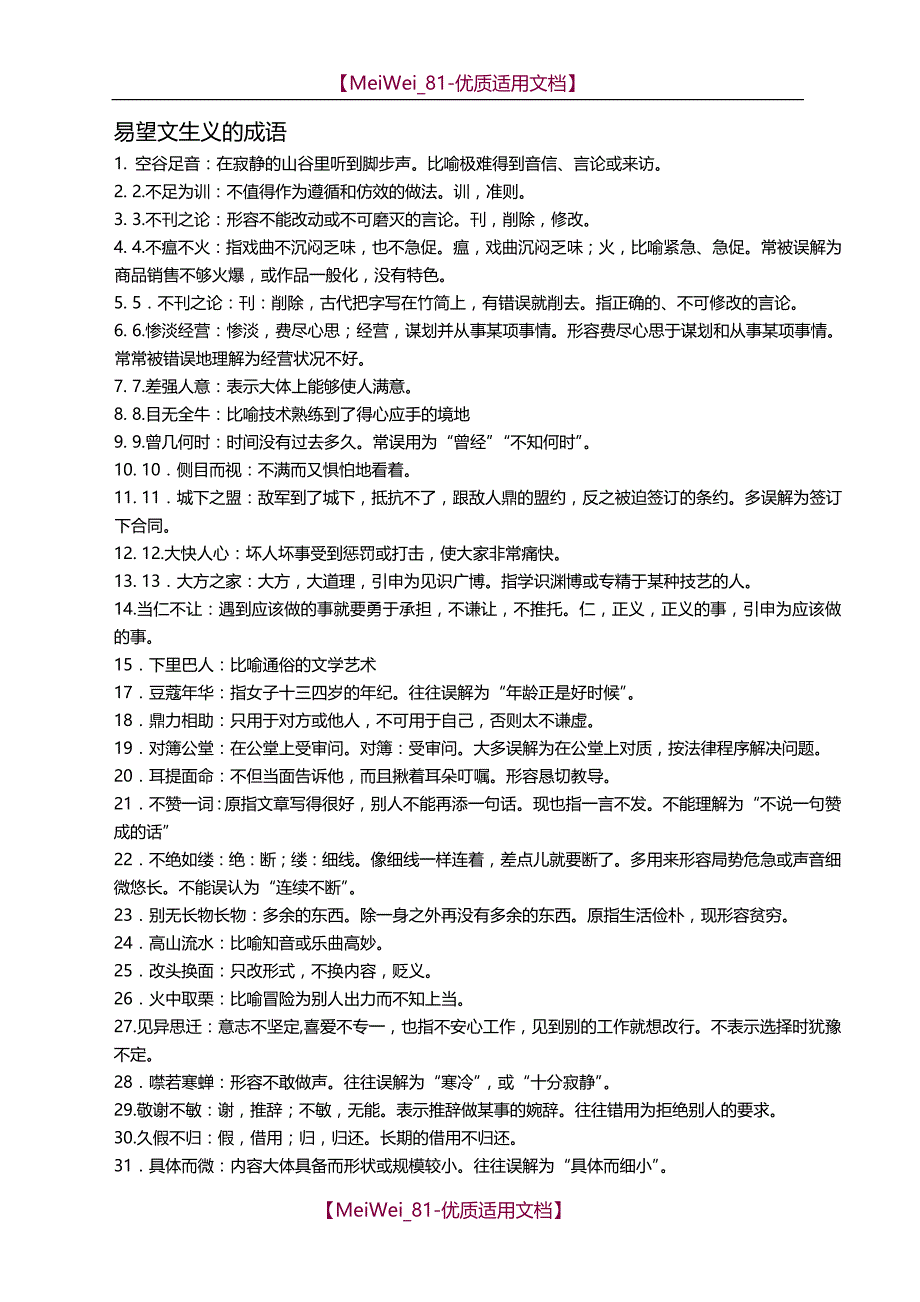 【7A文】高考高频成语_第1页