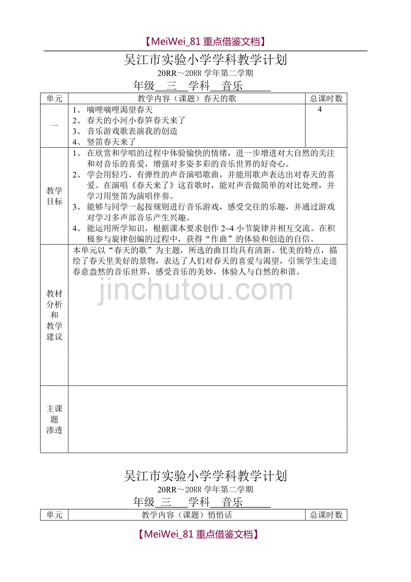 小学三年级苏少版音乐下册教案及教学计划_第1页