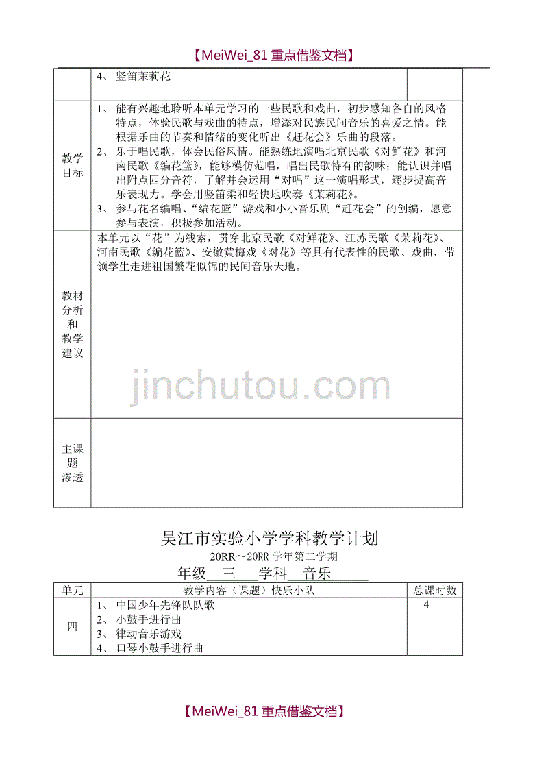 小学三年级苏少版音乐下册教案及教学计划_第3页