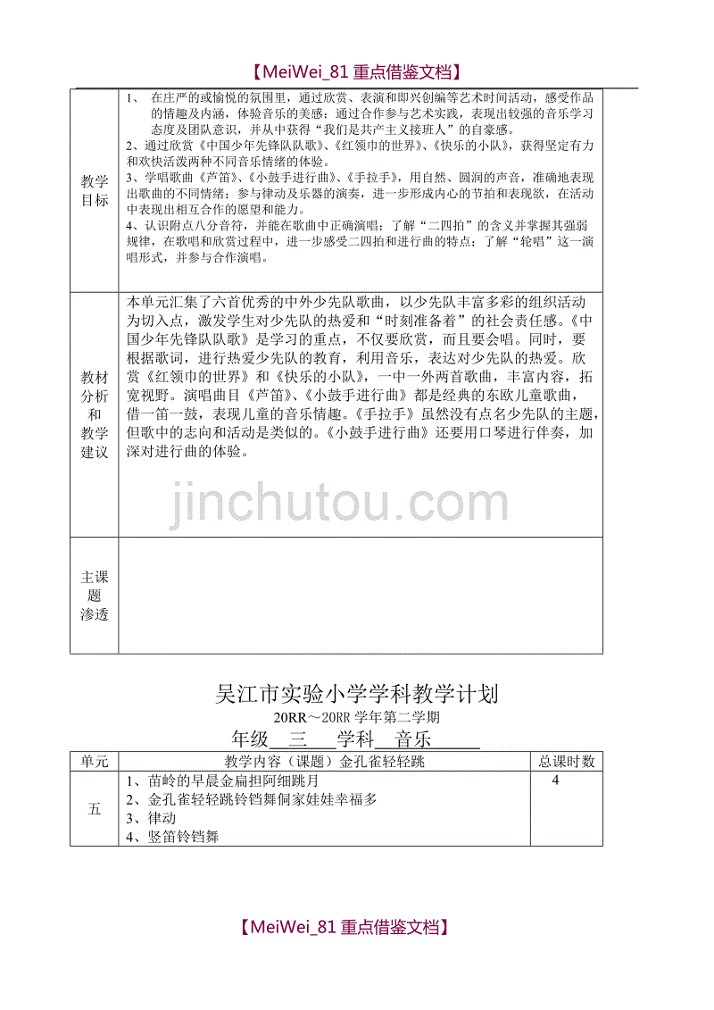 小学三年级苏少版音乐下册教案及教学计划_第4页