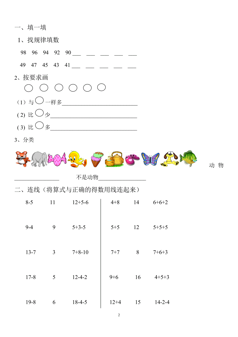 幼儿园大班数学试卷[1]12605.doc_第2页
