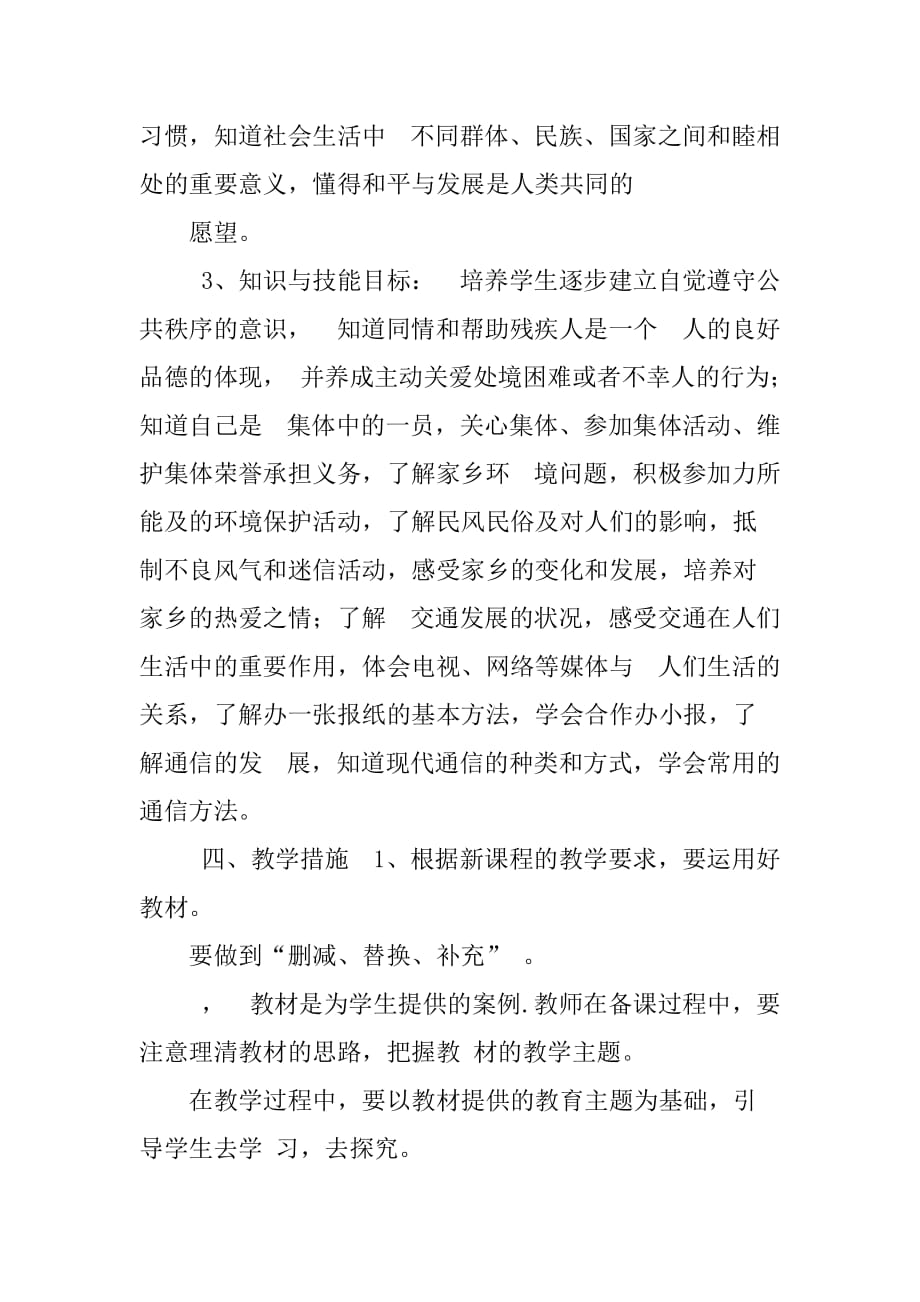 四年级上册品德与社会教学计划中小学英语补习班班级工作计划小学_第3页