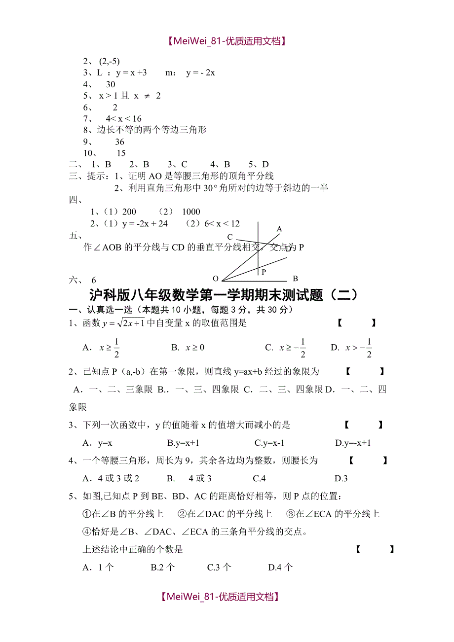 【6A文】沪科版八年级数学期末复习试卷及答案_第3页
