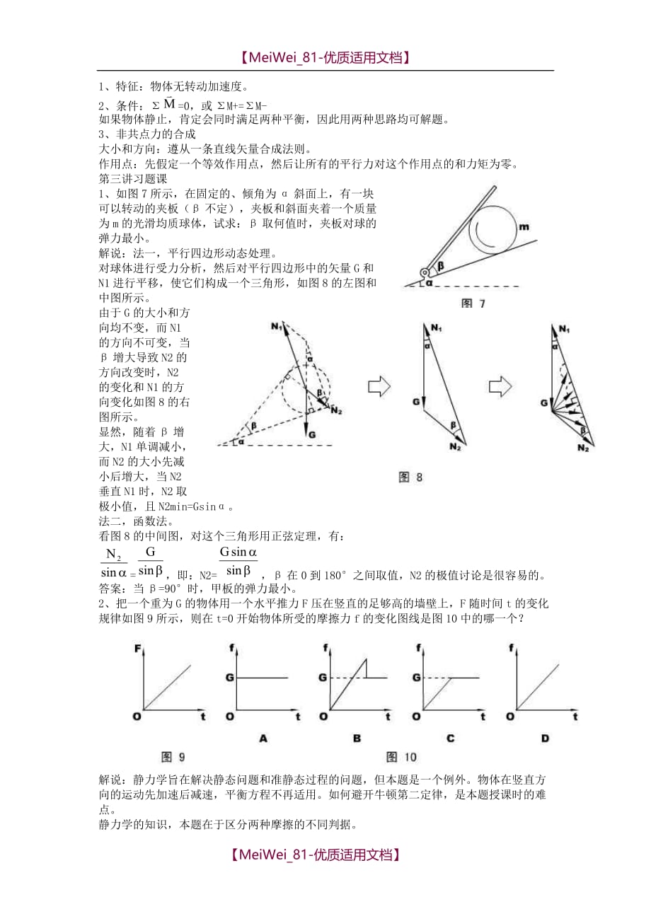 【7A文】高二物理力和物理的平衡_第3页