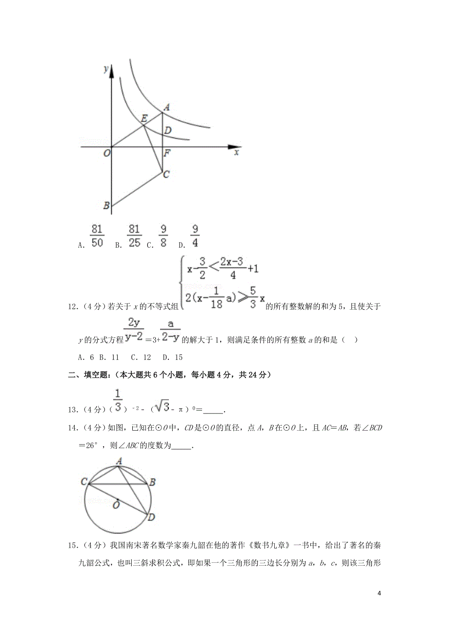 重庆市南岸区南开（融侨）中学2018-2019学年九年级数学下学期第二次段测试卷_第4页