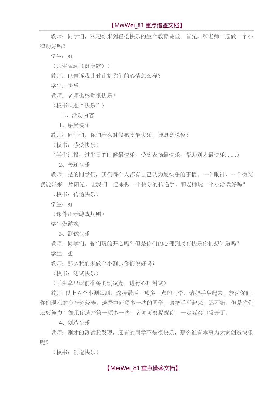 【9A文】三年级生命教育教案_第3页