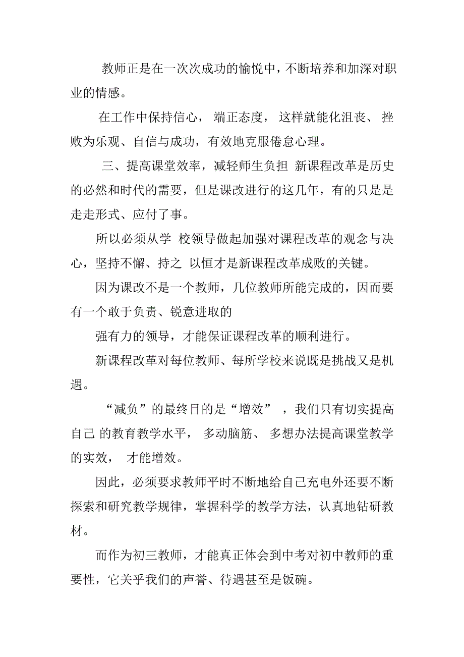 小学骨干教师培训心得体会小学语文骨干教师培训心得体会小学体育骨干教师培训心得体会_第4页