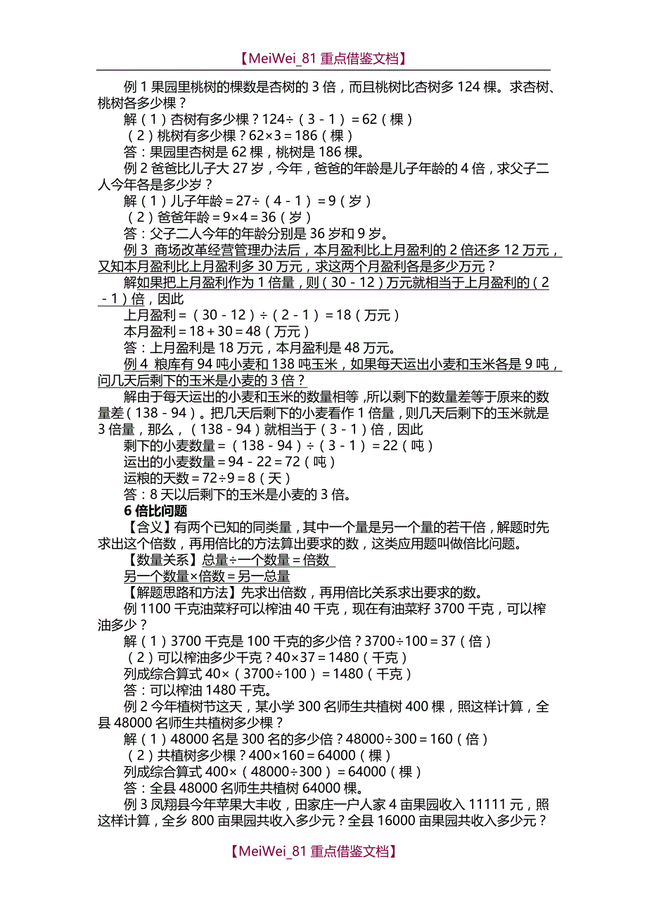 【AAA】小升初数学典型应用题(可用)_第4页