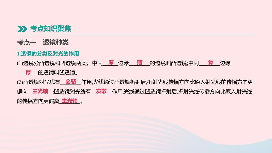 江西省2019中考物理一轮专项 第03单元 透镜及其应用课件_第2页