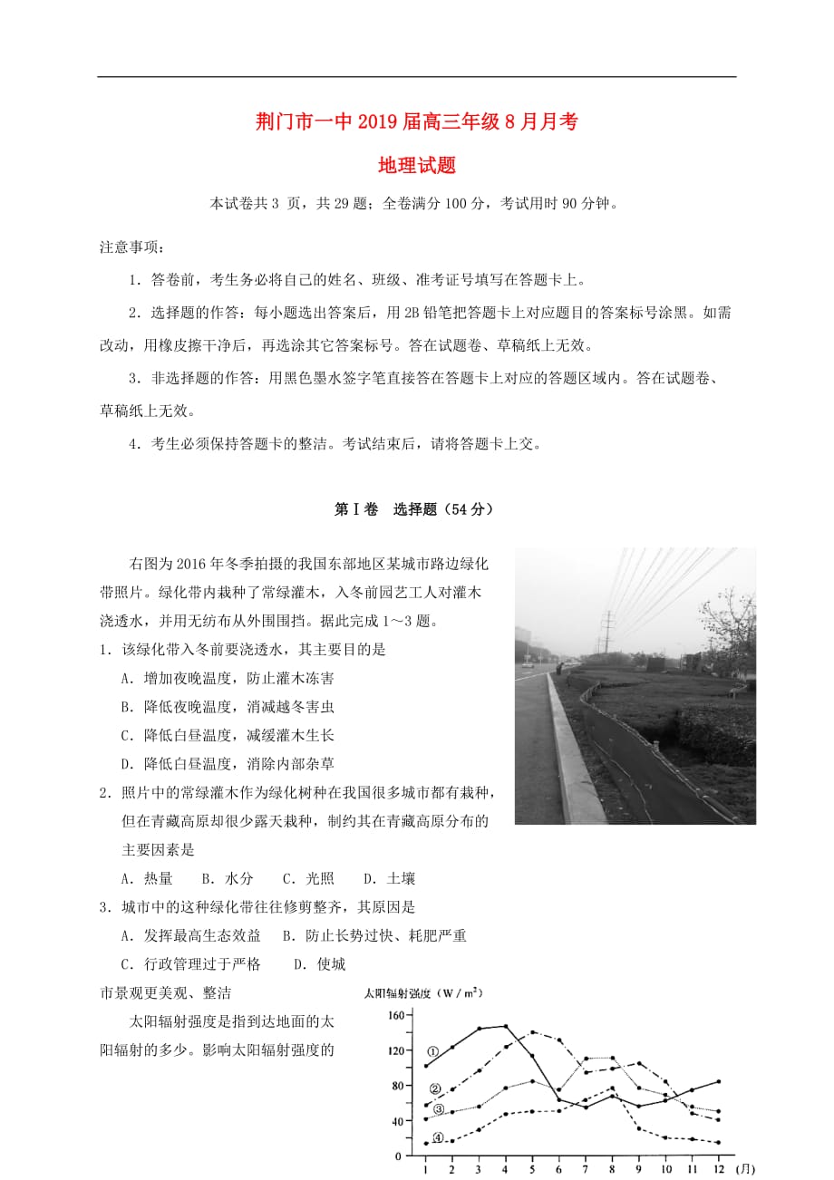 湖北省2019届高三地理8月月考试题_第1页