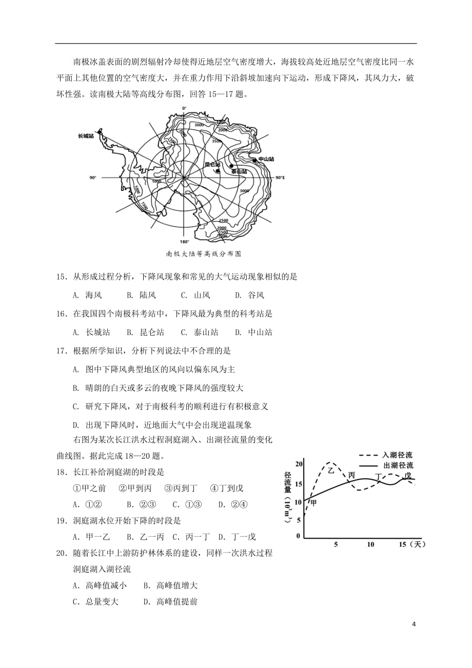 湖北省2019届高三地理8月月考试题_第4页