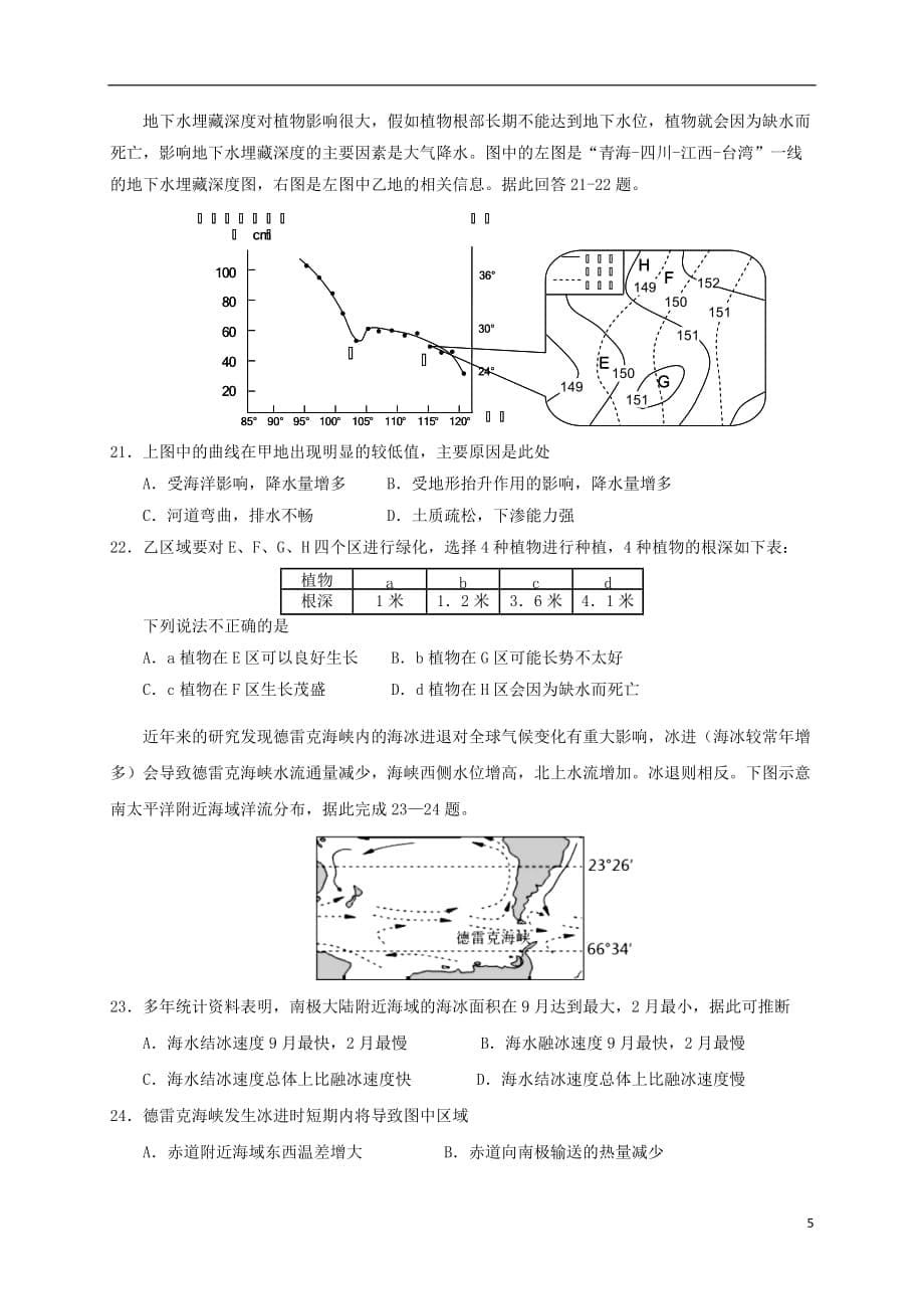 湖北省2019届高三地理8月月考试题_第5页