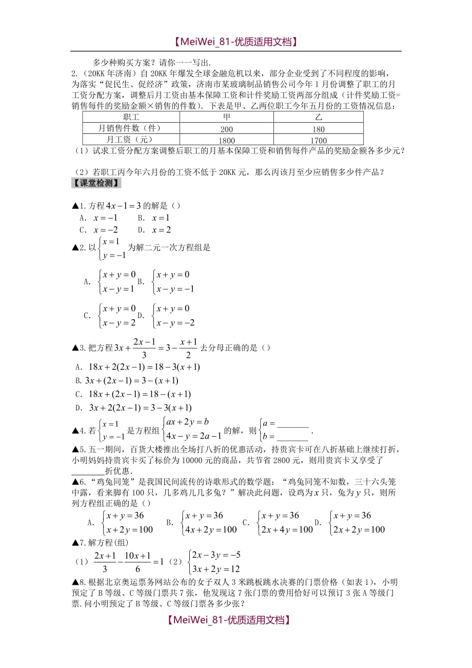 【5A版】中考第二轮复习（数学）《一次方程组及应用》学案（导教学案）_第2页