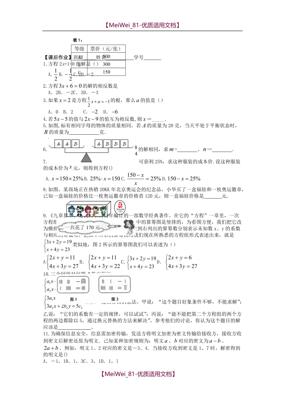【5A版】中考第二轮复习（数学）《一次方程组及应用》学案（导教学案）_第3页
