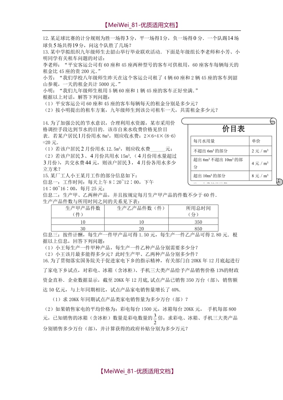 【5A版】中考第二轮复习（数学）《一次方程组及应用》学案（导教学案）_第4页