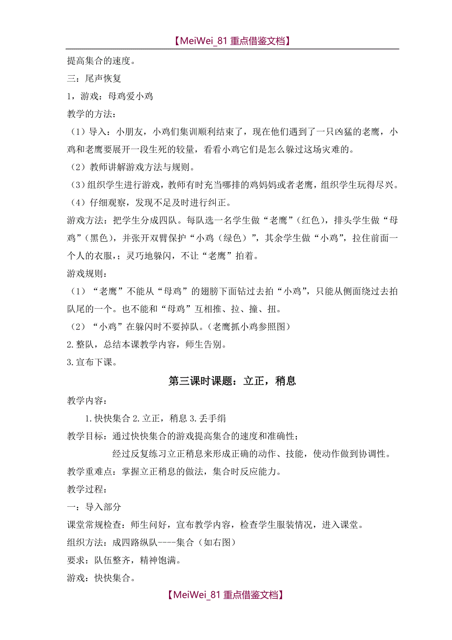 【9A文】人教版一年级体育上册教案全册_第4页