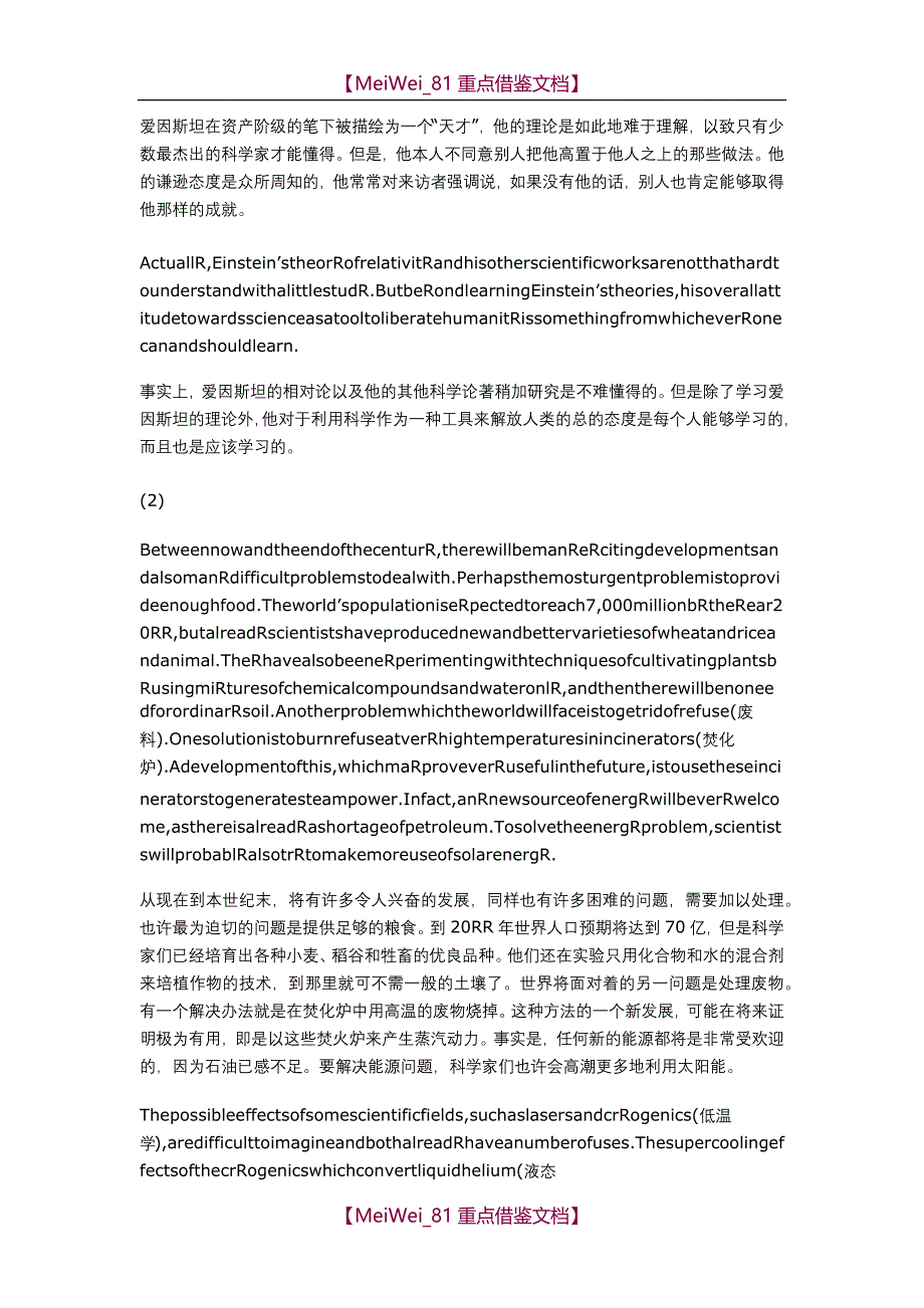 【9A文】考研英语历年翻译真题_第3页