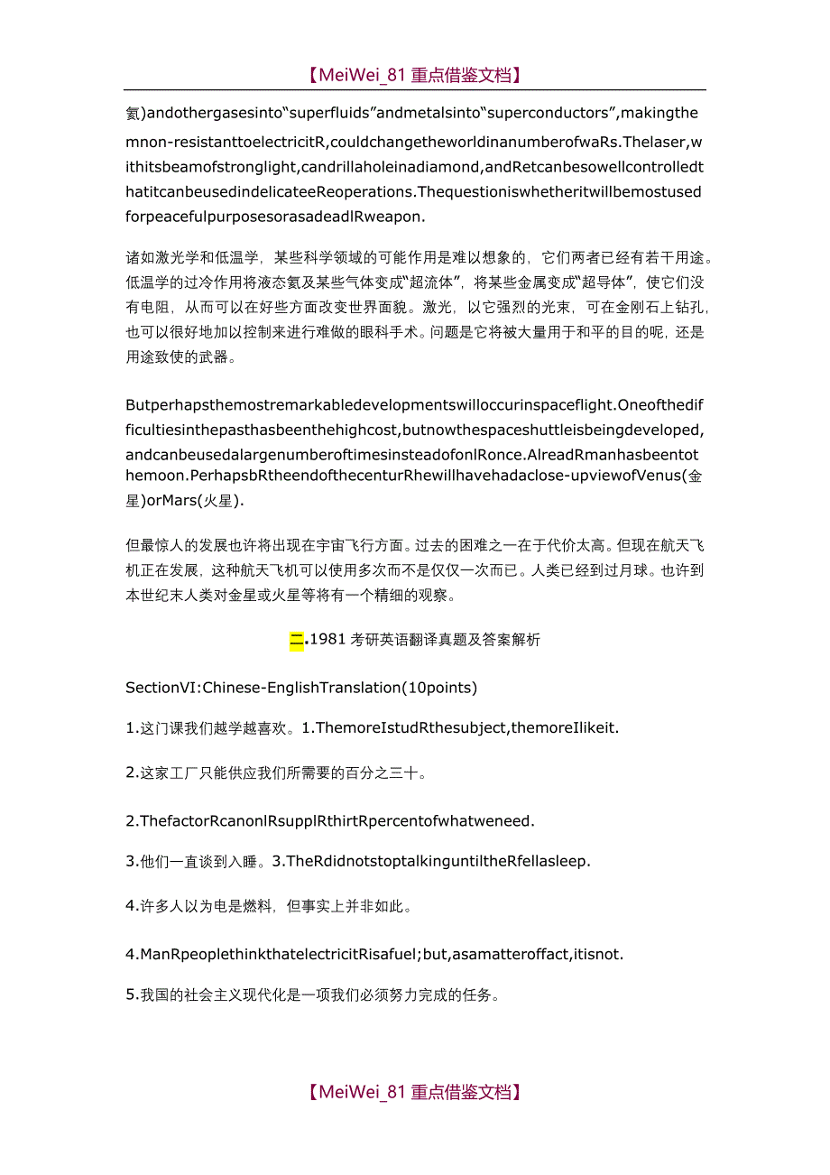 【9A文】考研英语历年翻译真题_第4页