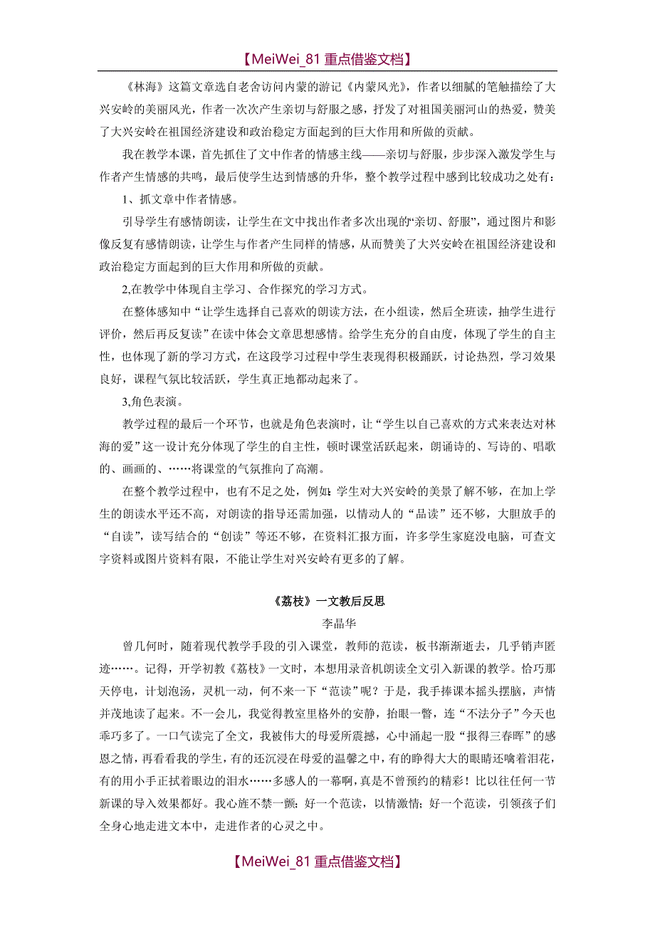 【9A文】小学语文教学反思10篇_第4页